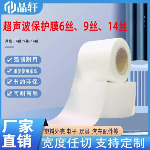超声波保护膜防护膜产品叠焊接压合专用电器