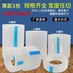 3丝400米pe静电膜无胶膜透明保护膜pe胶带高光面亚克力液晶屏 薄款 静电吸附膜工业胶带缠绕膜打包膜拉伸膜