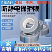 高中低粘pe膜防静电膜透明保护膜自粘膜高光镜面亚克力pc板屏幕缠绕膜拉伸膜 静电防护膜可定制断点
