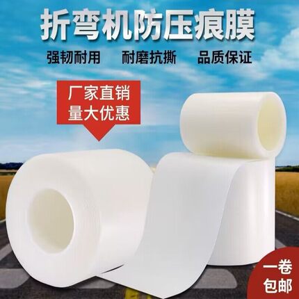 折弯膜无压痕膜压弯防折痕胶垫耐压防压伤0.5mm 0.3mm 0.8mm厚折弯机无痕保护膜磨具不锈钢防压痕保护膜