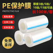 高粘3丝 膜缠绕膜电器家具铝材防护膜塑料壳膜PE膜胶带100米 15丝pe保护膜不锈钢铝合金金属铝材包装 5丝 10丝