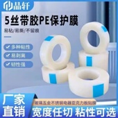 高中低粘5丝pe保护膜不锈钢铝合金金属铝材包装 膜缠绕膜电器家具防护膜玻璃亚克力塑料壳膜100米 200米可选