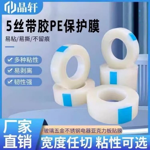 5丝不锈钢保护膜铝合金防护膜