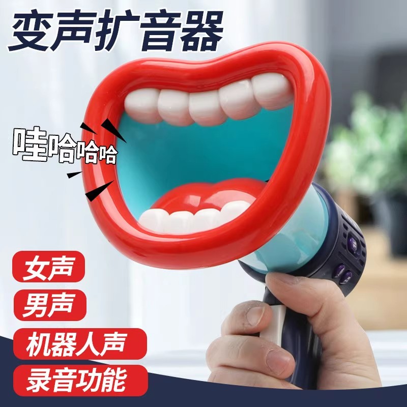 直播间搞笑小道具变声小喇叭