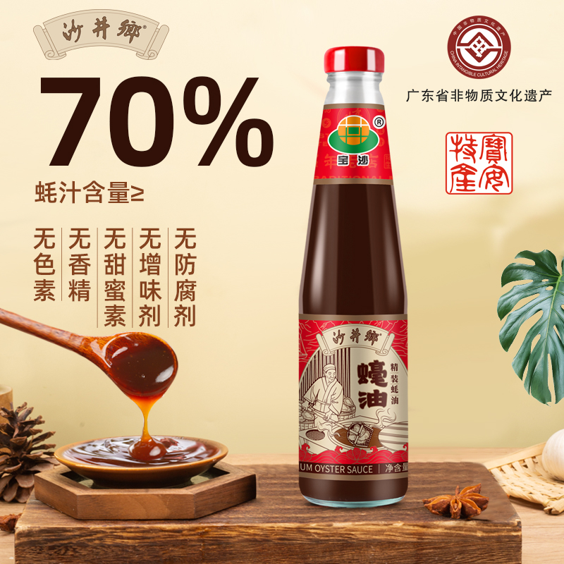 沙井乡蚝油70%蚝汁0加防腐剂非遗
