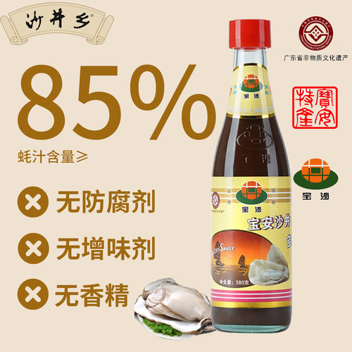 沙井蚝油85%蚝汁无防腐剂色素
