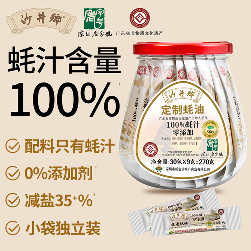 沙井乡100%蚝汁蚝油小包减盐35%