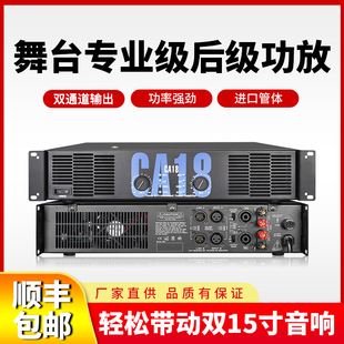 CA12 专业CA9 CA18大功率唱歌双通道后级功放机舞台KTV演出家用