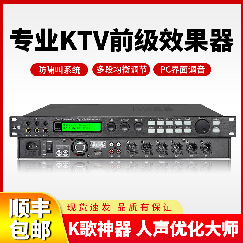 X5前级效果器KTV数字音频处理器专业话筒防啸叫反馈抑制器舞台用
