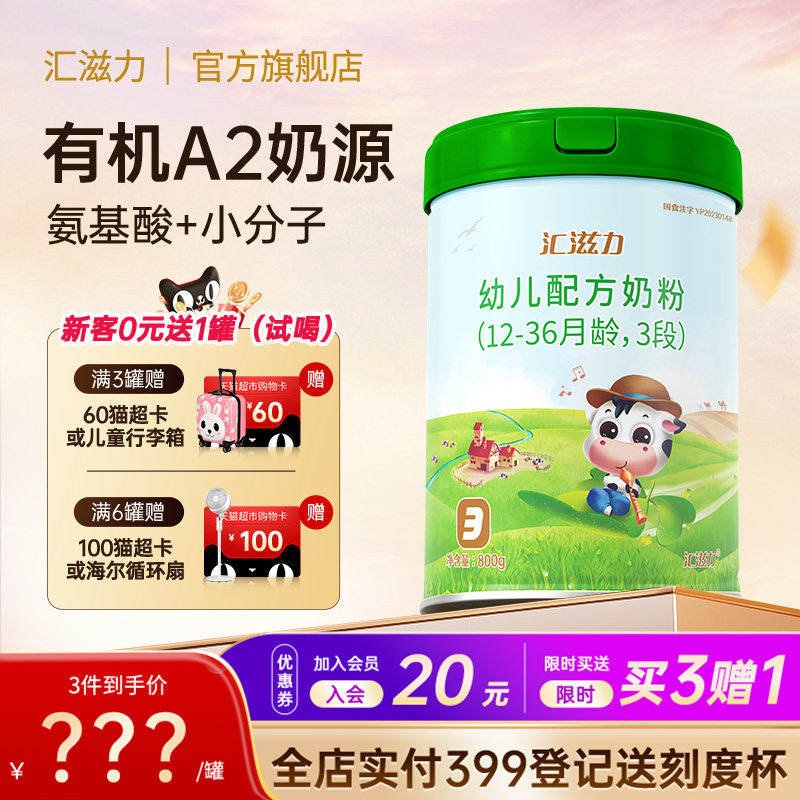 3段汇滋力婴幼儿牛奶粉三段沙漠婴幼儿牛奶粉