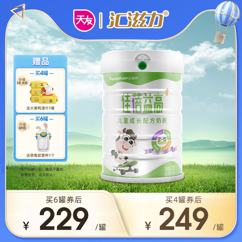 汇滋力佳蓓益高 3-15岁以上学生儿童成长配方牛奶粉高钙700g国产