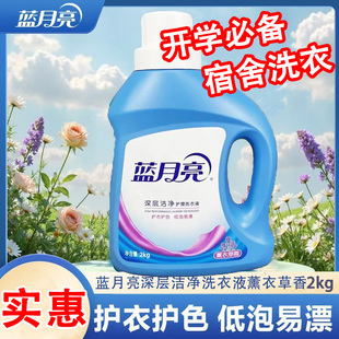 深层洁净家用学生宿舍去污实惠装 开学季 蓝月亮洗衣液2kg瓶装