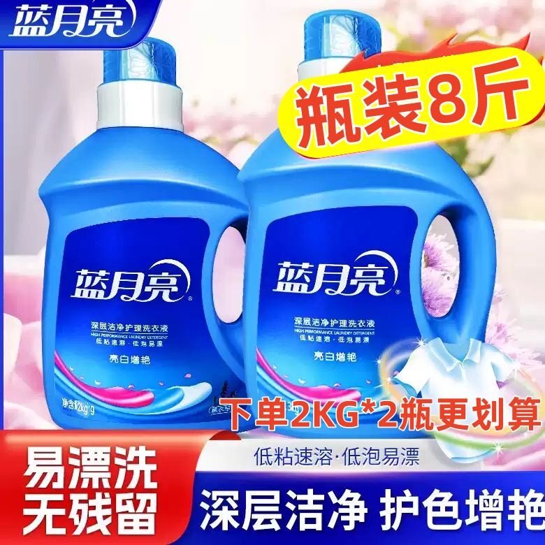 蓝月亮洗衣液4kg瓶装亮白增艳熏衣草香味留香持久家庭用机洗瓶装