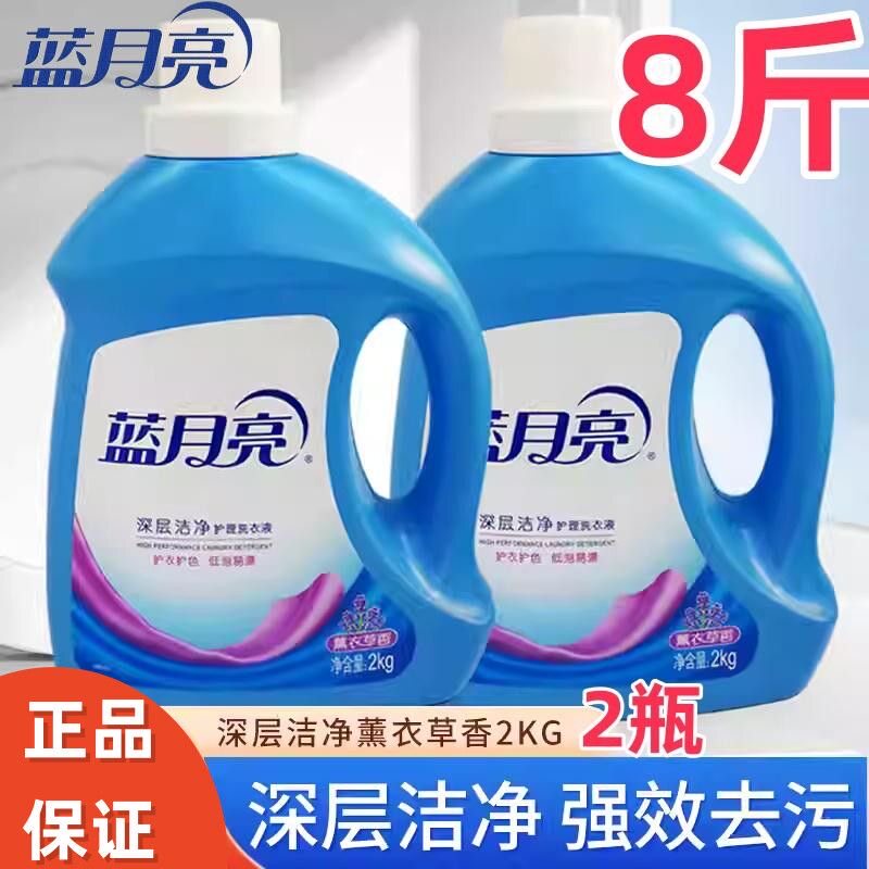 蓝月亮洗衣液4kg瓶装深层洁净薰衣草香味留香持久家庭用机洗瓶装