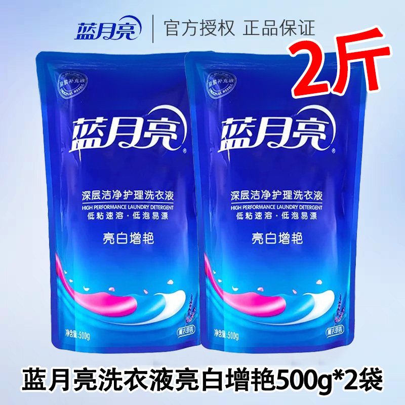 2斤蓝月亮洗衣液袋装亮白增艳补充持久留香深层洁净批发正品囤货,洗护清洁剂/卫生巾/纸/香薰,常规洗衣液,淘宝优惠券,粉丝福利购,淘宝优惠卷
