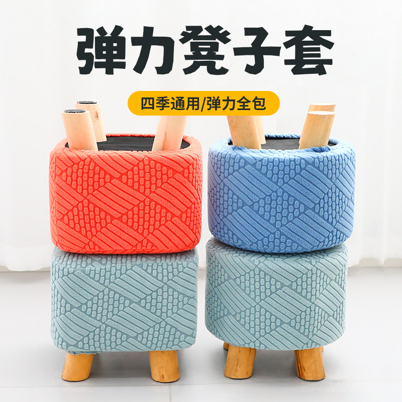 换鞋凳罩弹力通用全包凳子套
