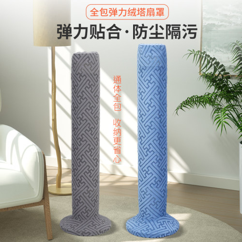 斯维因塔扇通用全包防尘罩