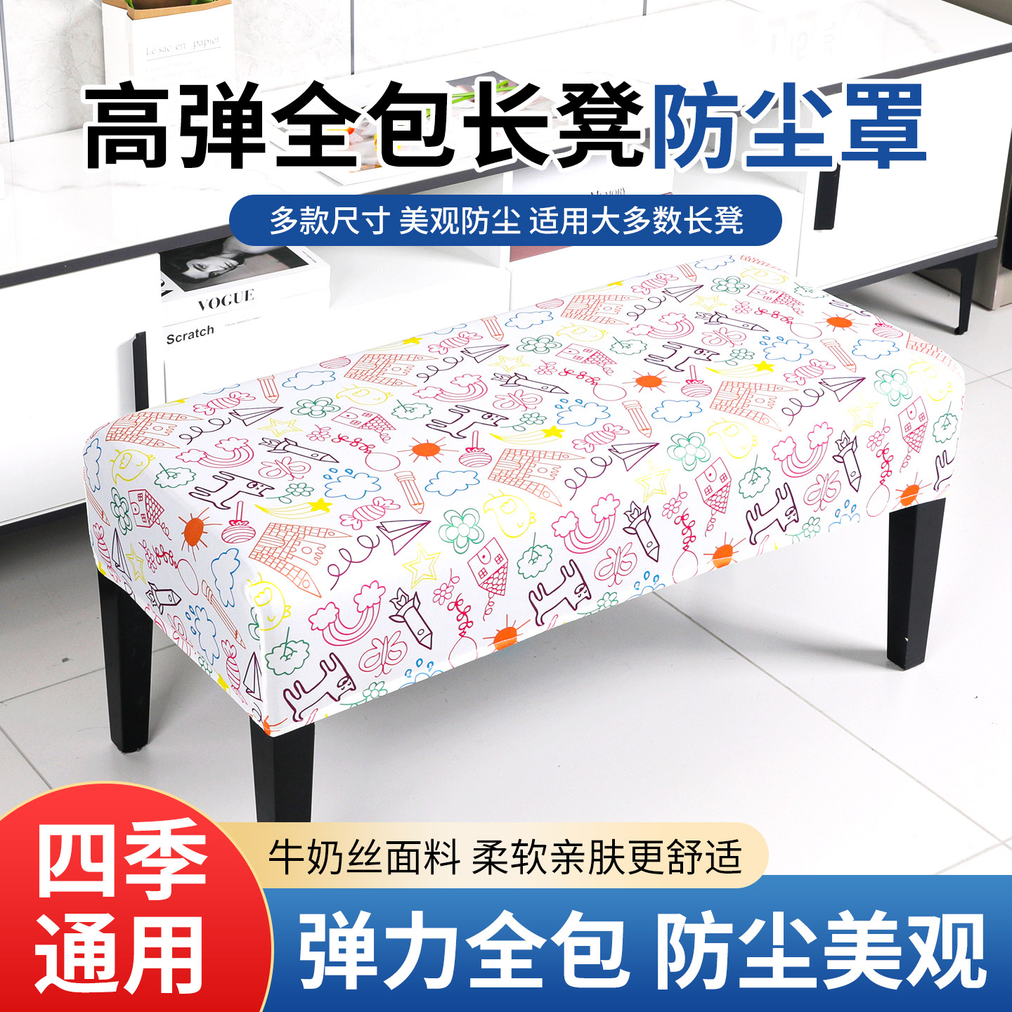 通用长方形换鞋凳套罩家用床尾凳钢琴凳防尘套服装店试鞋凳保护套