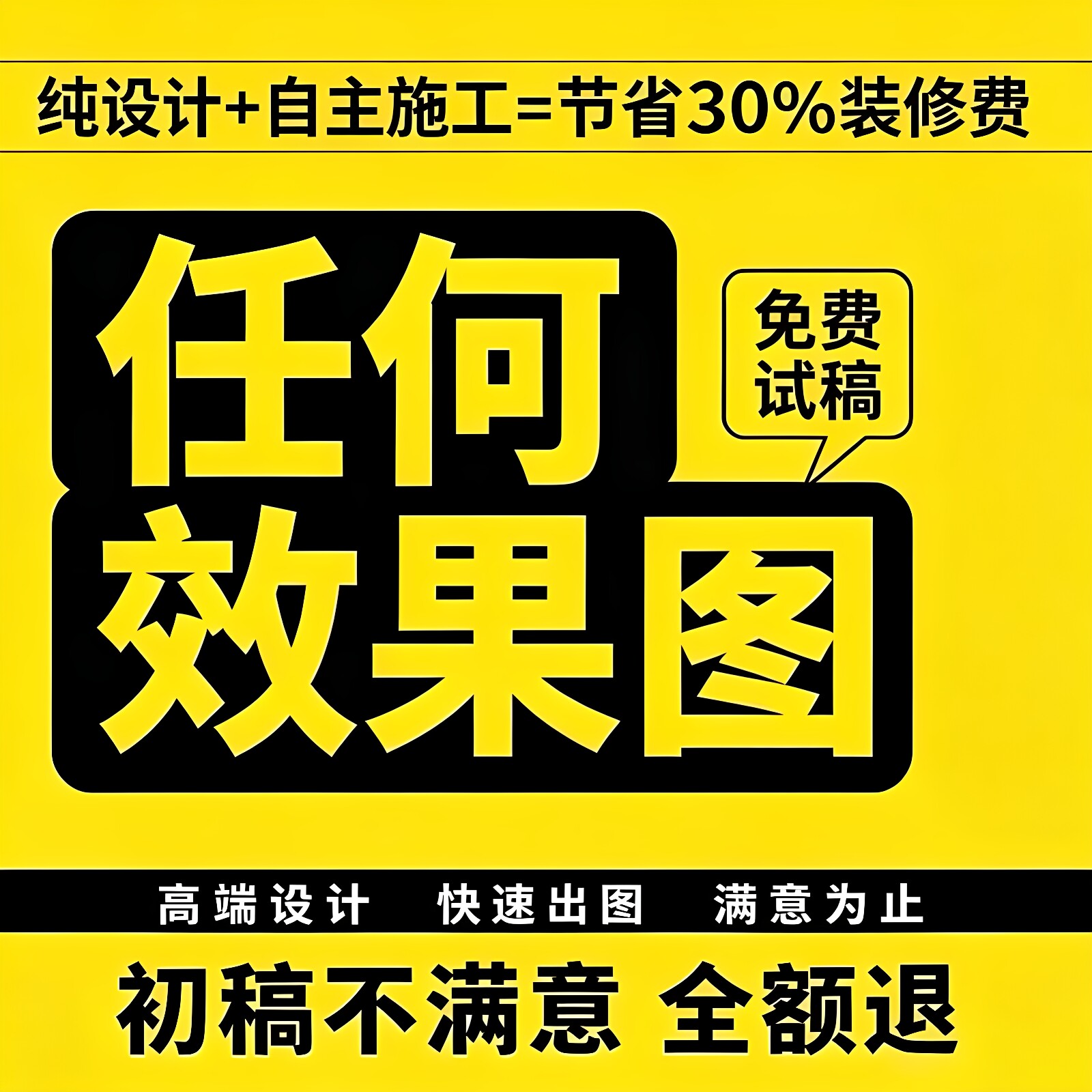室内装修设计效果图房屋图纸户型2D/3D绘图