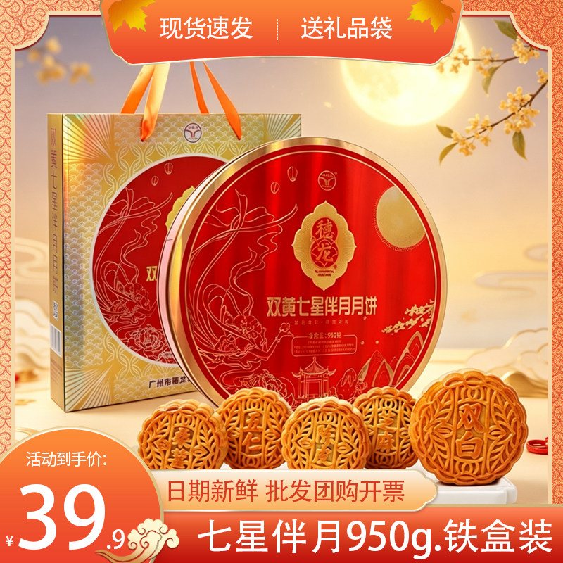 中秋福利员工送礼七星伴月礼盒