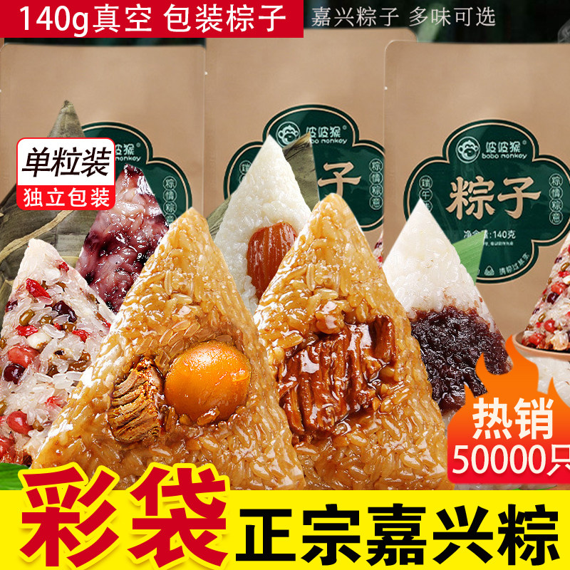 嘉兴粽子蛋黄肉粽散装豆沙棕批发
