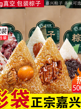 嘉兴粽子蛋黄肉粽散装豆沙棕批发