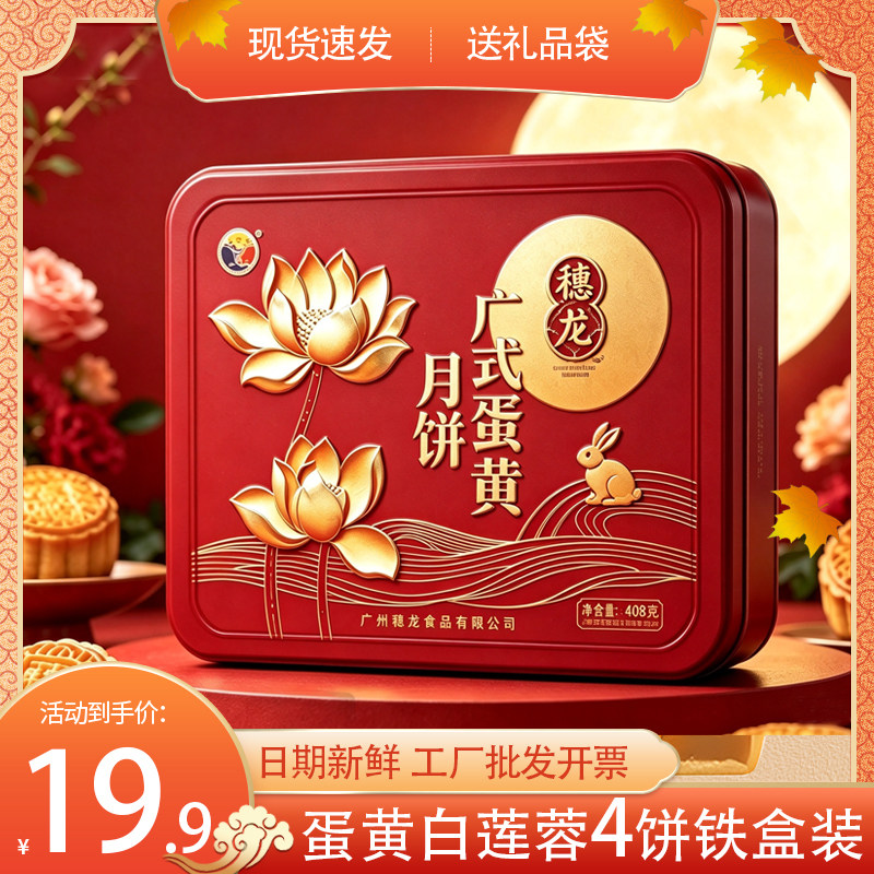 广式月饼礼盒装中秋送礼团购批发