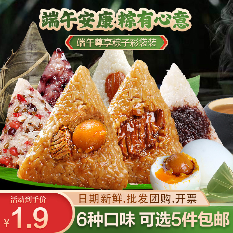 5件包邮粽子端午蛋黄鲜肉粽