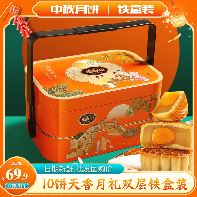 广式蛋黄莲蓉月饼礼盒装中秋送礼