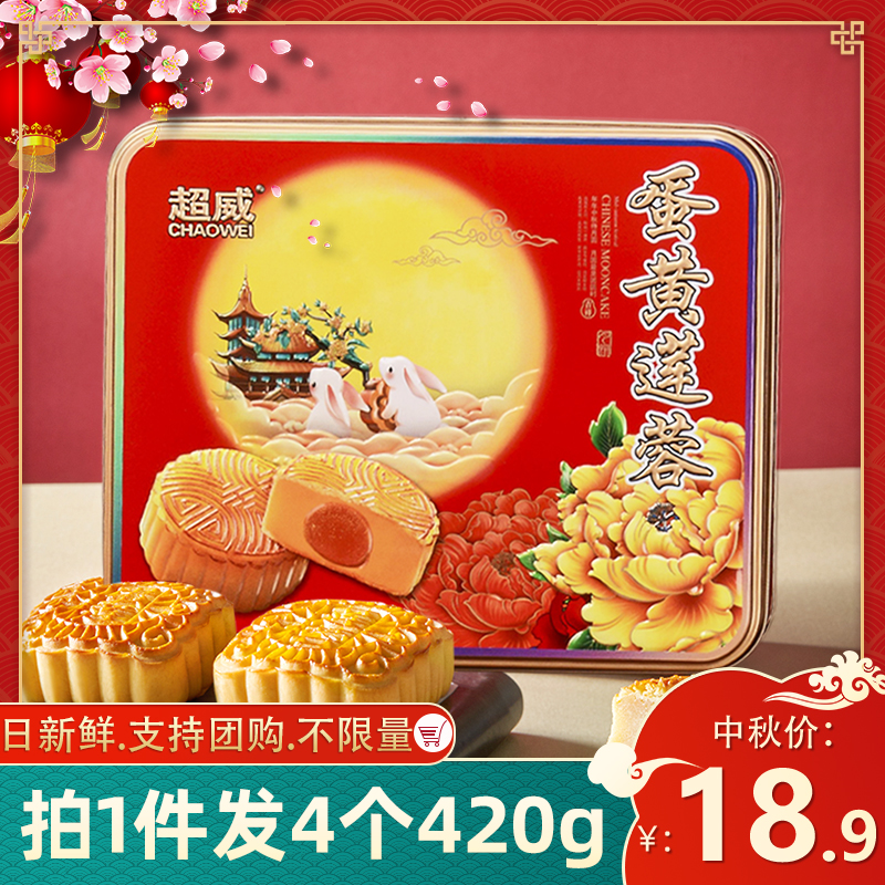 蛋黄莲蓉月饼礼盒装中秋公司礼品