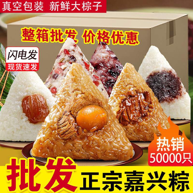 [整箱]嘉兴粽子蛋黄鲜肉粽端午手工新鲜棕子公司商用食堂批发团购