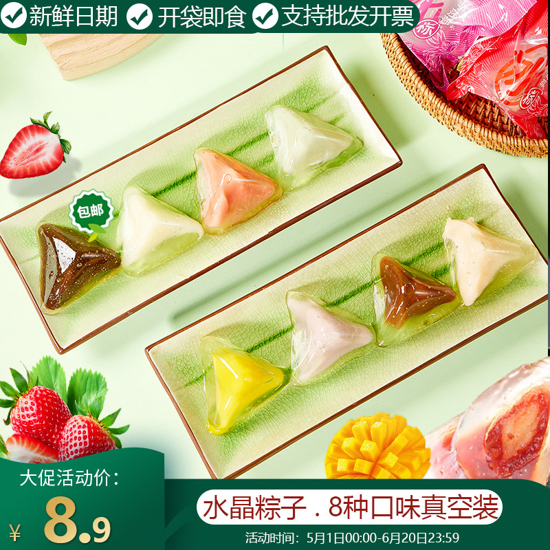 冰皮水晶粽子网红巧克力水果味冰粽即食甜粽子透明端午节批发团购