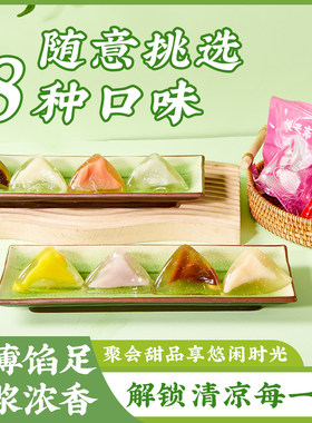 冰皮水晶粽子星冰粽甜粽开袋即食