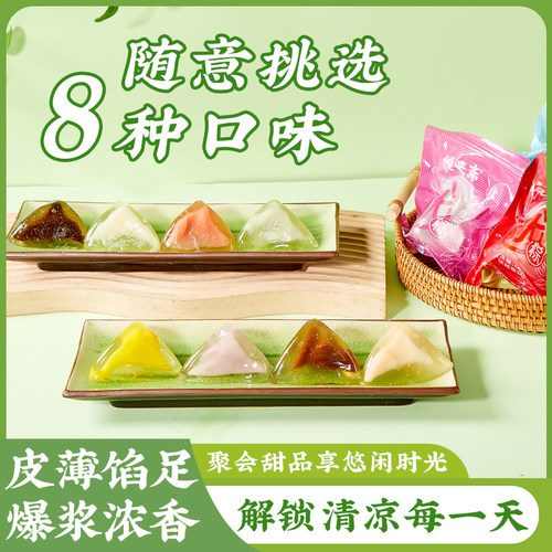 冰皮水晶粽子星冰粽甜粽开袋即食