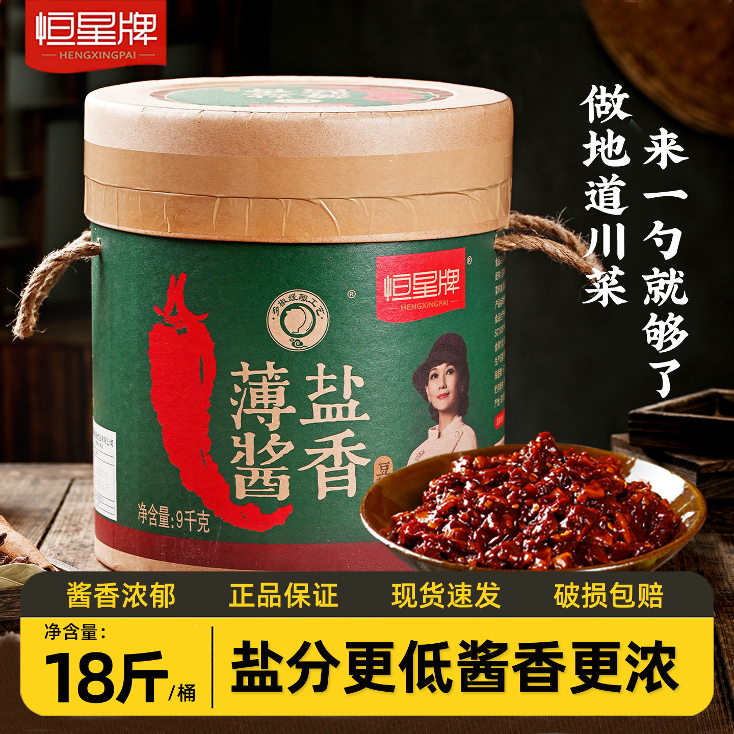 恒星牌薄盐酱香豆瓣18斤一年陈酿四川红油豆瓣酱香辣炒菜餐饮商用