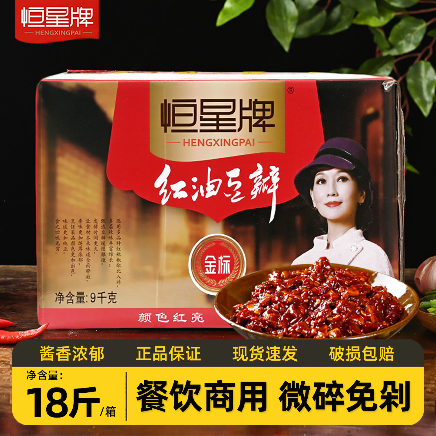 恒星牌红油豆瓣18斤郫县豆瓣酱正宗川菜调料饭店餐饮炒菜商用免剁