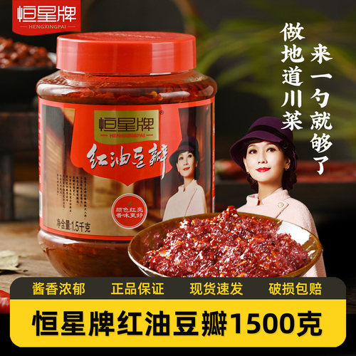 恒星牌红油豆瓣3斤装郫县豆瓣酱