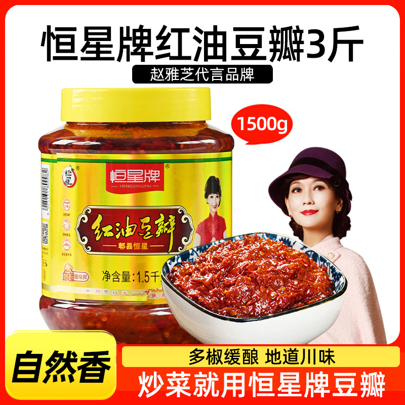 恒星牌红油豆瓣1.5kg瓶装
