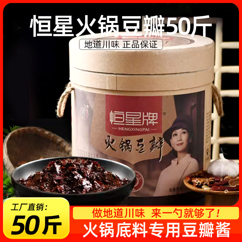 恒星牌25kg桶装火锅豆瓣酱