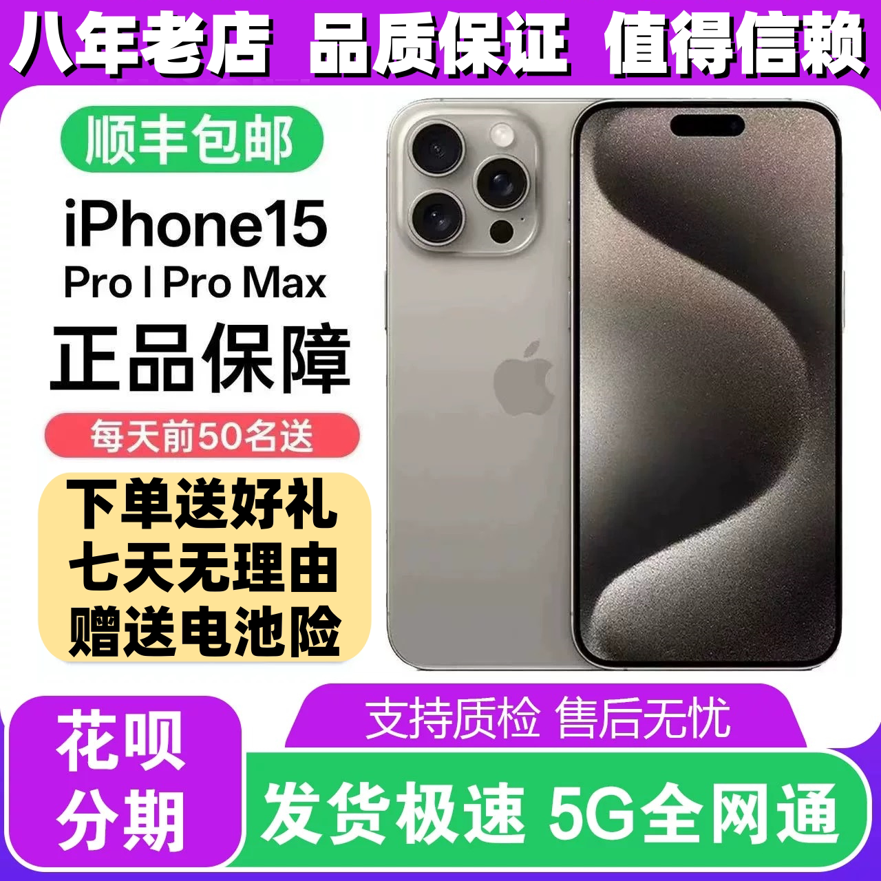 Apple/苹果 iPhone 15 ProMax 国行15pro苹果15正品未拆封5G双卡