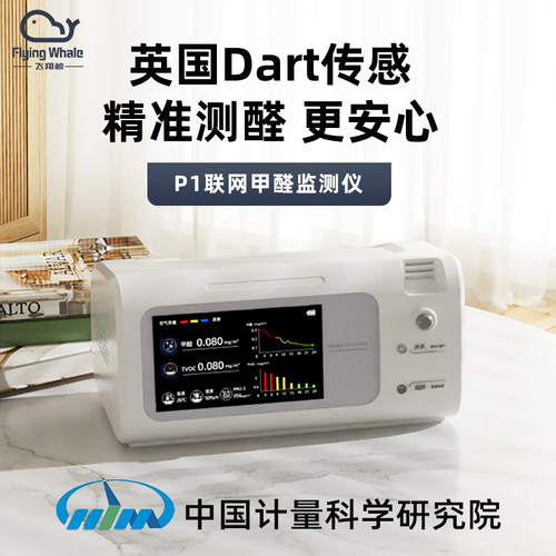超高精度甲醛测试仪欧盟国际认证