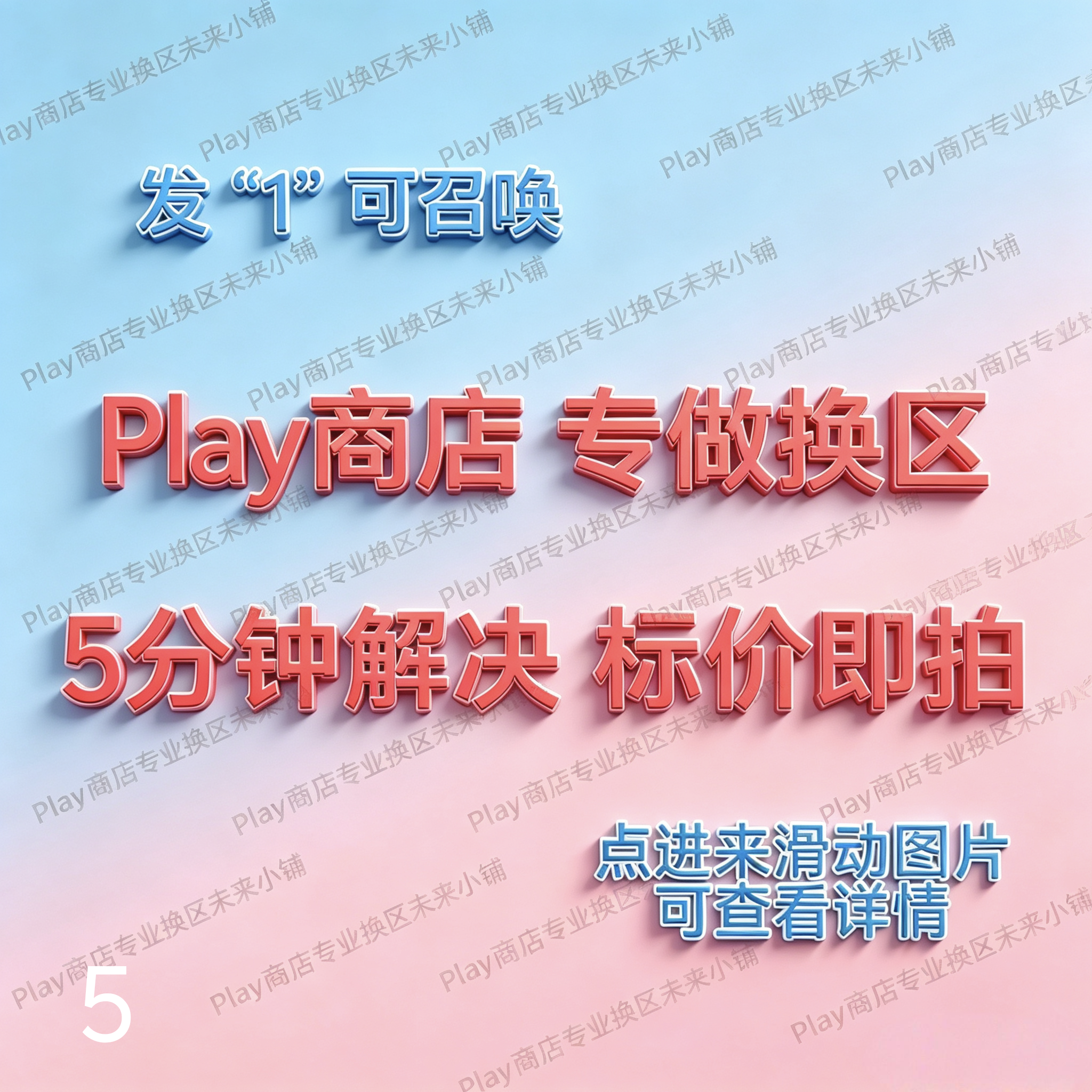 Play商店google改区换区谷歌改地区换地区 our 谷哥 安卓 AI 国际
