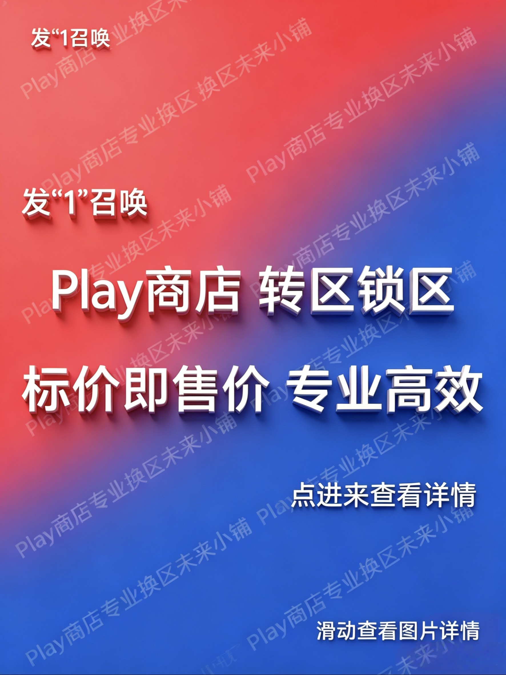 5分钟Google谷歌Play商店our play 转区改区换区