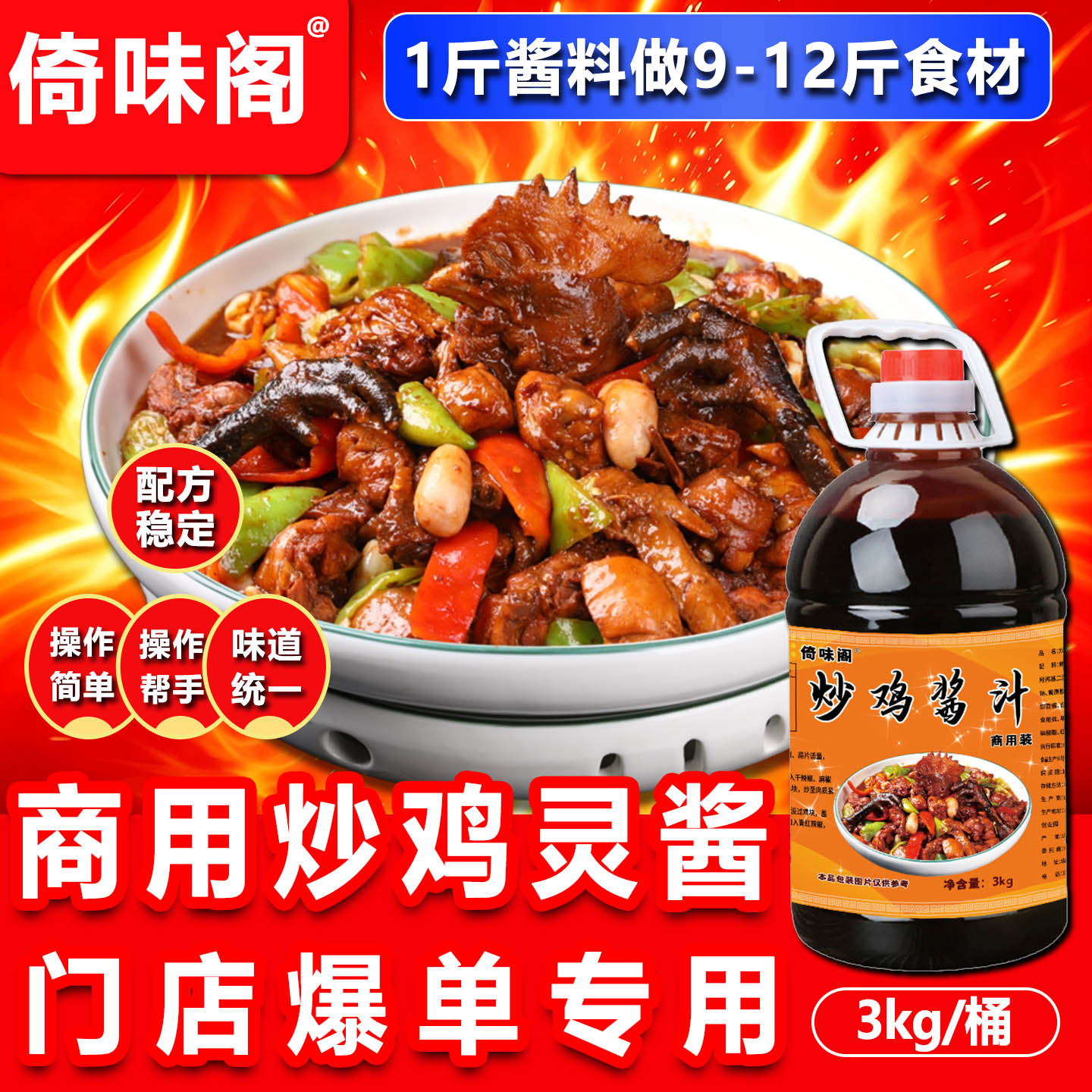 临沂炒鸡酱秘制山东酱料调料商用专用大盘铁锅炖鸡青花椒摇滚料包