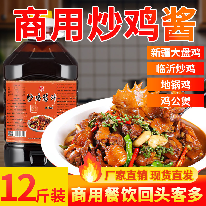 临沂炒鸡酱酱料商用正宗沂蒙料摇滚秘制地锅鸡山东调料专用老酱