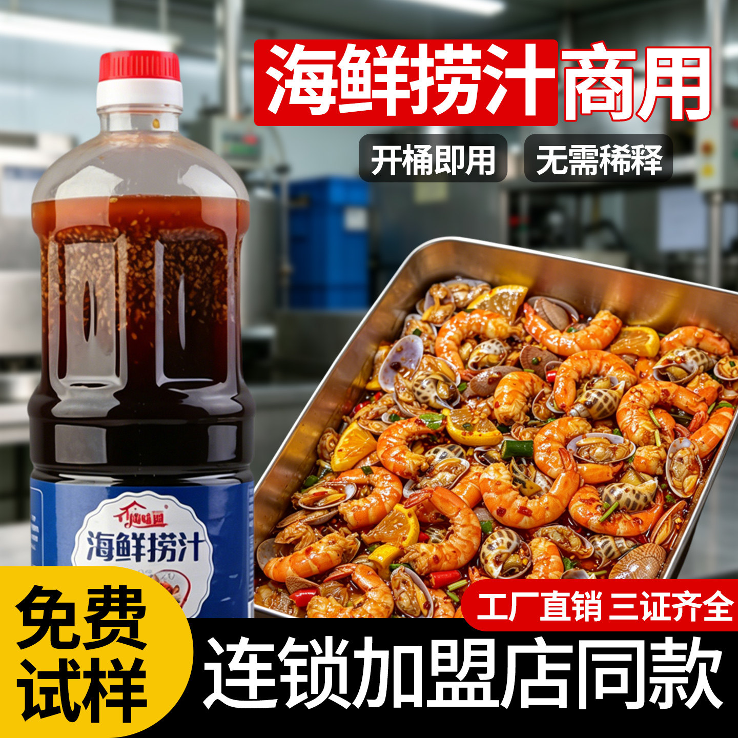海鲜捞汁调料麻辣小海鲜料汁商用凉拌调味料生腌辣卤花螺即食酱汁图片