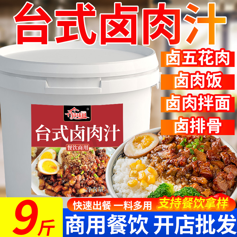 卤肉饭酱汁台式料汁商用专用料包酱台湾肉夹馍卤肉酱料调料料理包-封面