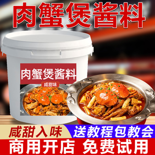 肉蟹煲酱料专用调料明虾鸡爪煲招牌料风味酱虾蟹煲猪蹄煲商用底料