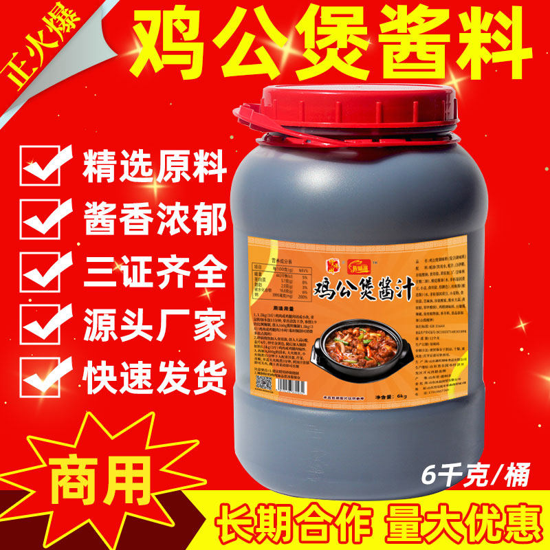 鸡公煲酱料重庆鸡煲专用烧鸡公调料开店商用炒鸡底料酱家用料理包