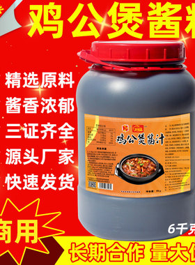 鸡公煲酱料重庆鸡煲专用烧鸡公调料开店商用炒鸡底料酱家用料理包